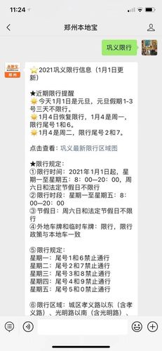 巩义今日限号-巩义今天限不限号-第7张图片 巩义今日限号-巩义今天限不限号-第7张图片