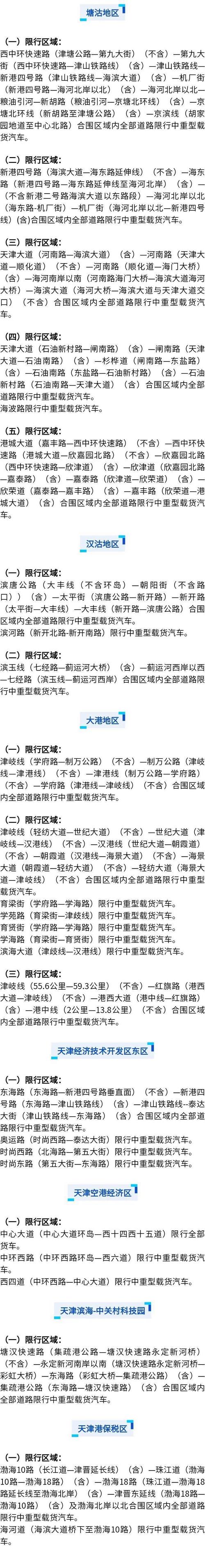 天津滨海新区限号吗,天津滨海新区是否限号-第3张图片 天津滨海新区限号吗,天津滨海新区是否限号-第3张图片