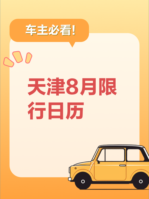 关于“天津周三限号”你不知道的事-第1张图片 关于“天津周三限号”你不知道的事-第1张图片
