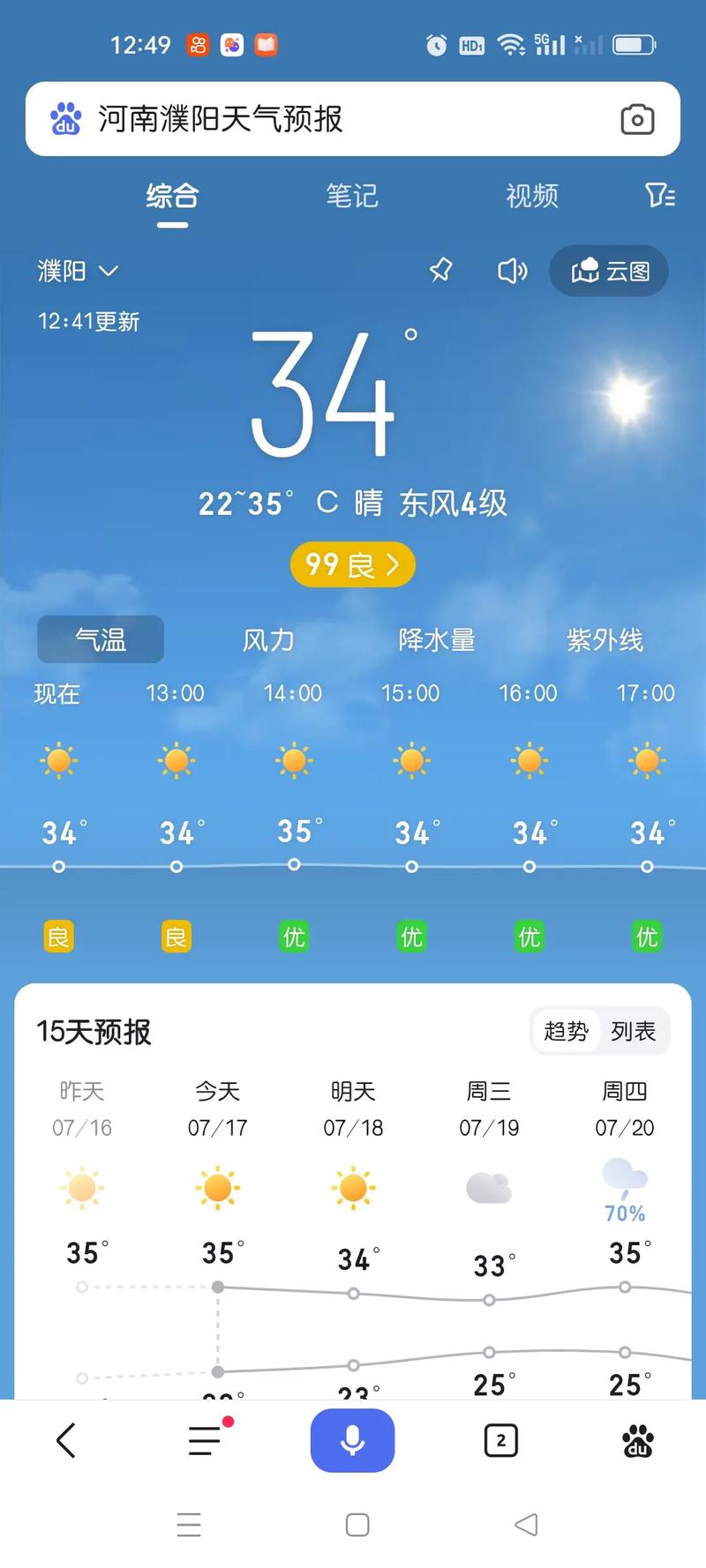关于“黑龙江伊春天气”你不知道的事-第8张图片 关于“黑龙江伊春天气”你不知道的事-第8张图片