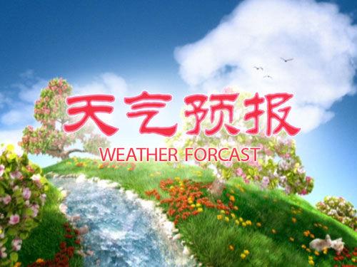 【长春天气预报一周/长春天气预报一周查询】-第4张图片 【长春天气预报一周/长春天气预报一周查询】-第4张图片