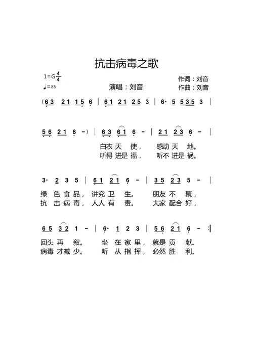 【疫情歌曲/抗击疫情歌曲】-第3张图片 【疫情歌曲/抗击疫情歌曲】-第3张图片