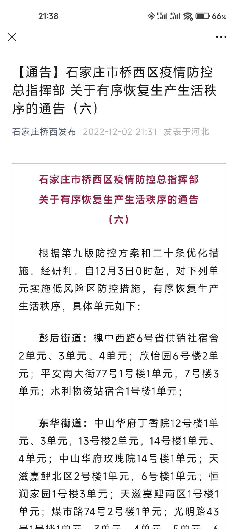 石家庄有疫情吗,石家庄有疫情吗最新消息今天-第6张图片 石家庄有疫情吗,石家庄有疫情吗最新消息今天-第6张图片