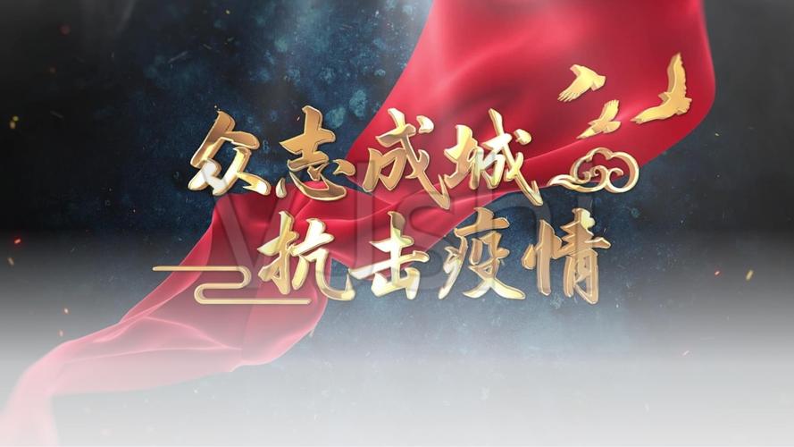 【疫情抗战/疫情抗战了几年】-第1张图片 【疫情抗战/疫情抗战了几年】-第1张图片