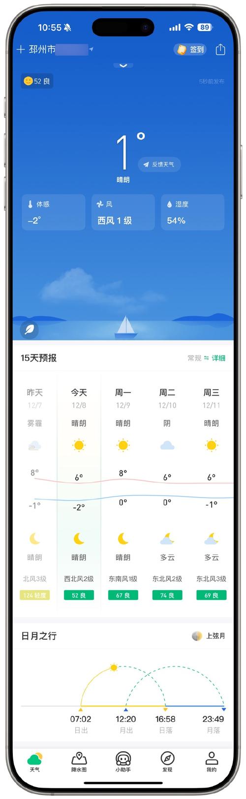 关于“邳州天气预报”你不知道的事-第5张图片 关于“邳州天气预报”你不知道的事-第5张图片