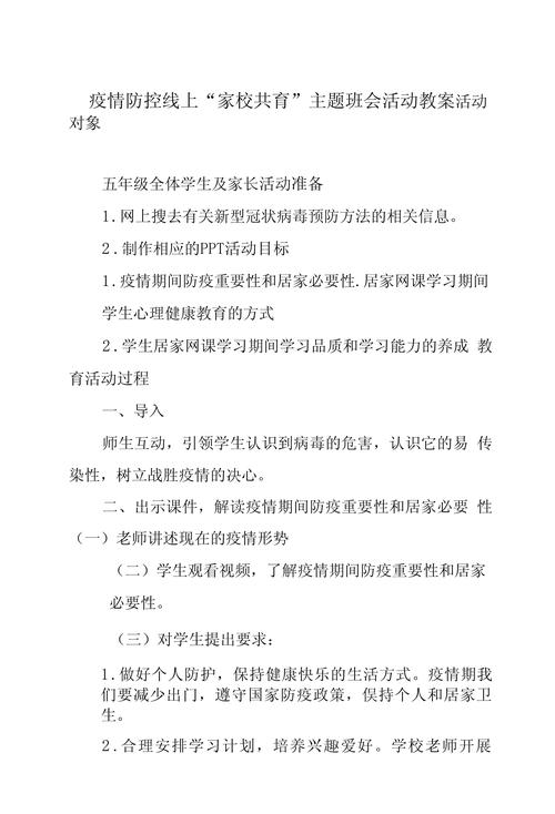 疫情班会-疫情班会主题有哪些-第3张图片 疫情班会-疫情班会主题有哪些-第3张图片