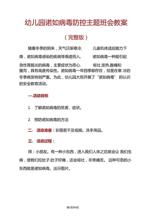 疫情班会-疫情班会主题有哪些-第7张图片 疫情班会-疫情班会主题有哪些-第7张图片