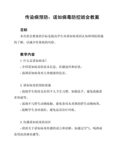 疫情班会-疫情班会主题有哪些-第9张图片 疫情班会-疫情班会主题有哪些-第9张图片