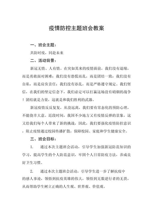 疫情班会-疫情班会主题有哪些-第10张图片 疫情班会-疫情班会主题有哪些-第10张图片