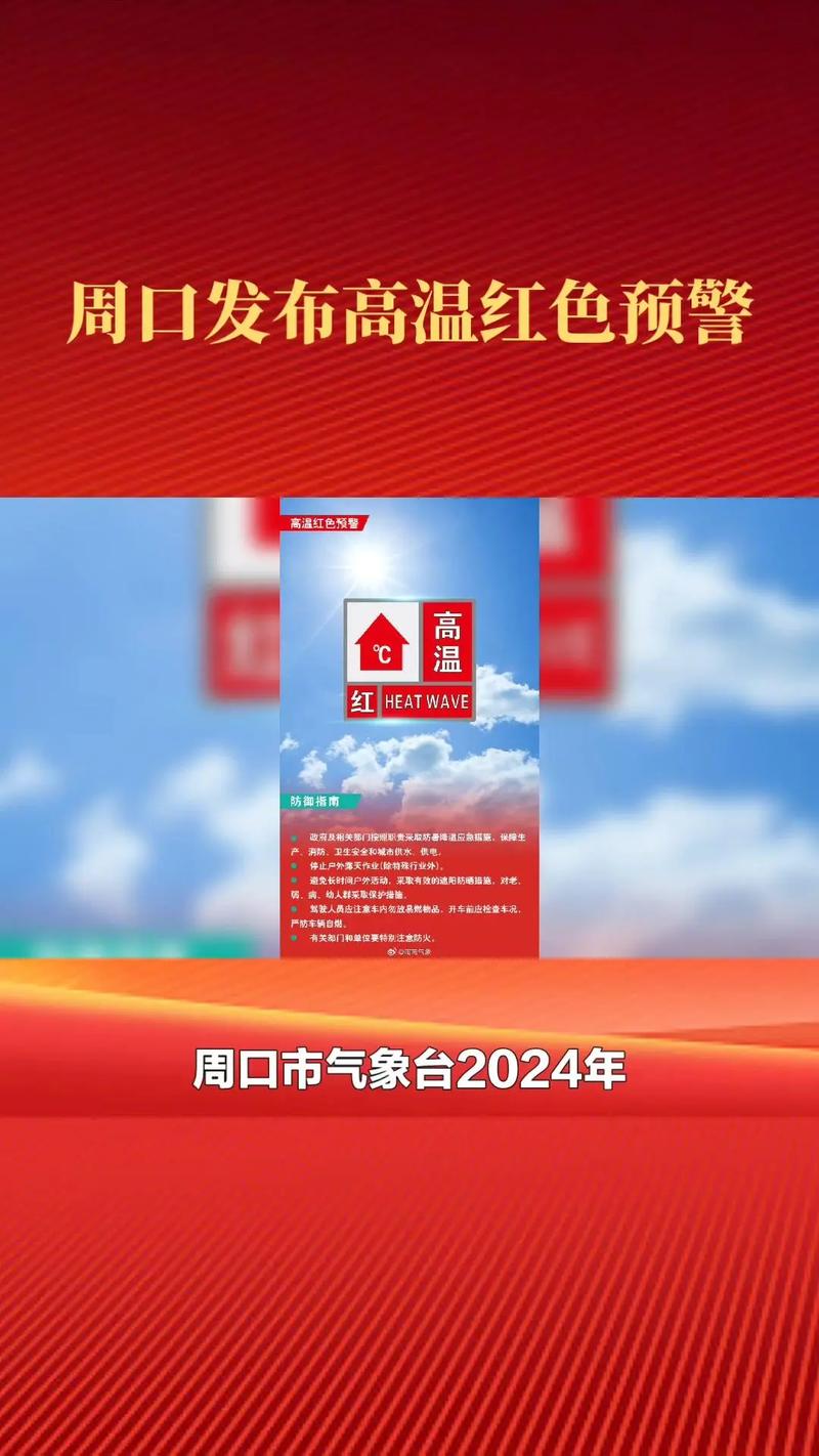关于“周口天气预报”你不知道的事-第2张图片 关于“周口天气预报”你不知道的事-第2张图片