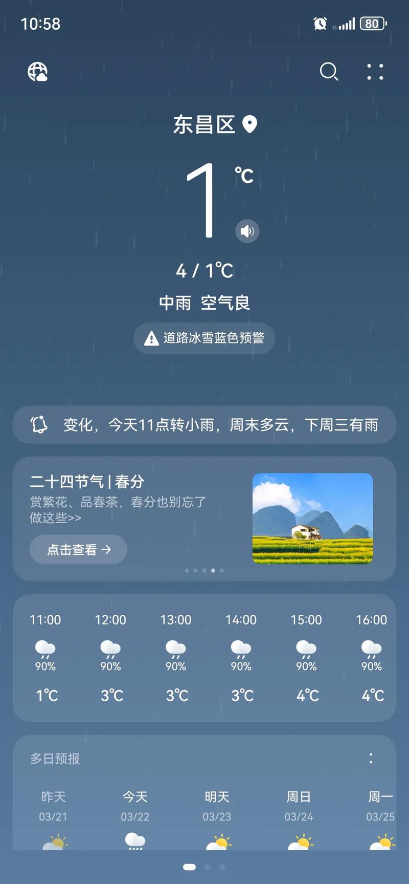 关于“湖南湘潭天气预报”你不知道的事-第3张图片 关于“湖南湘潭天气预报”你不知道的事-第3张图片