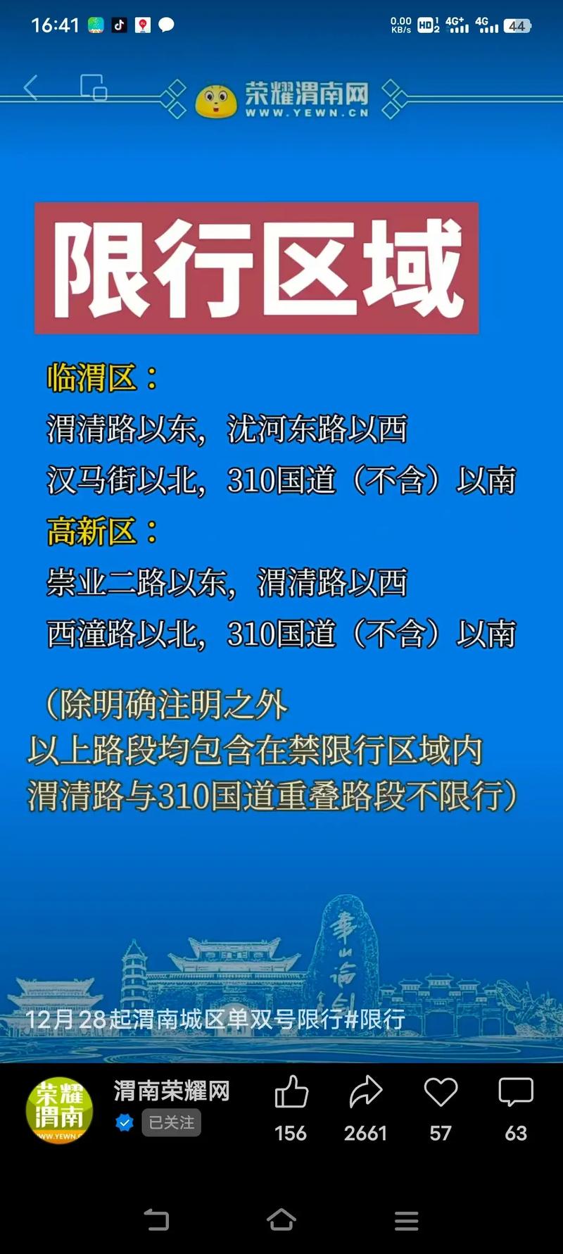 渭南限号吗-2025年正月十五渭南限号吗-第4张图片 渭南限号吗-2025年正月十五渭南限号吗-第4张图片