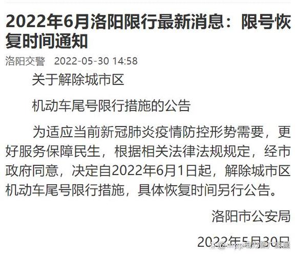 洛阳限号吗-洛阳限号吗2024-第2张图片 洛阳限号吗-洛阳限号吗2024-第2张图片