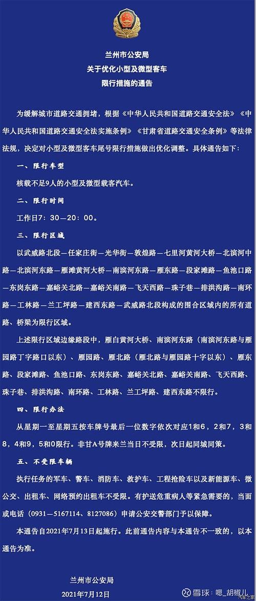 兰州今日限行,兰州市限行路段范围高清图-第6张图片 兰州今日限行,兰州市限行路段范围高清图-第6张图片