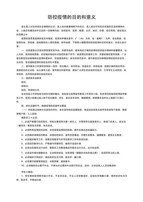 疫情防控意义,疫情防控意义gov-第9张图片 疫情防控意义,疫情防控意义gov-第9张图片