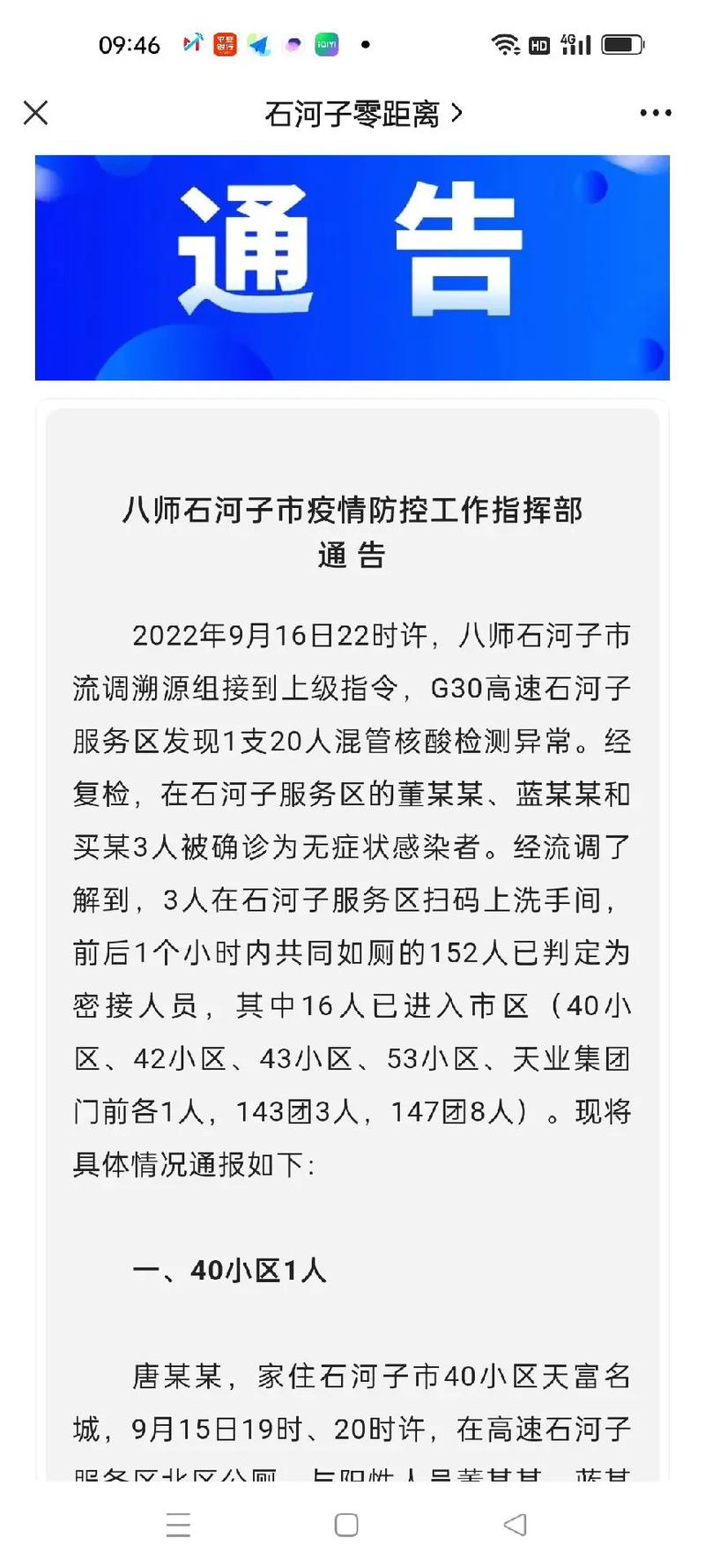 石河子疫情,石河子疫情封城时间表-第2张图片 石河子疫情,石河子疫情封城时间表-第2张图片