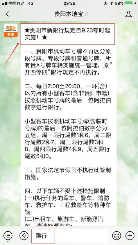 贵阳限号吗-贵阳2024限号时间表-第10张图片 贵阳限号吗-贵阳2024限号时间表-第10张图片