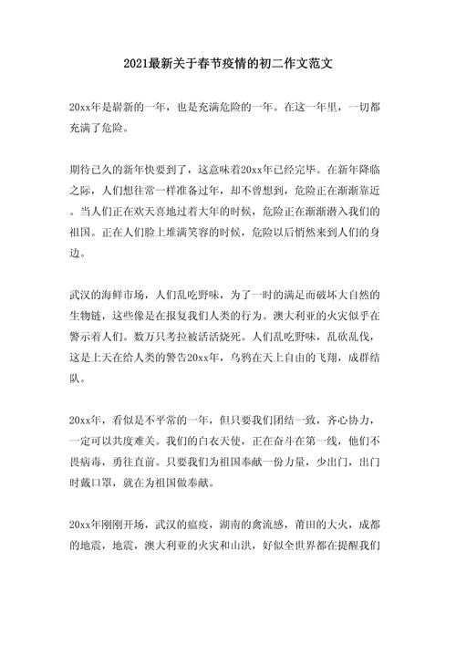 【春节疫情/春节疫情会严重吗】-第2张图片 【春节疫情/春节疫情会严重吗】-第2张图片