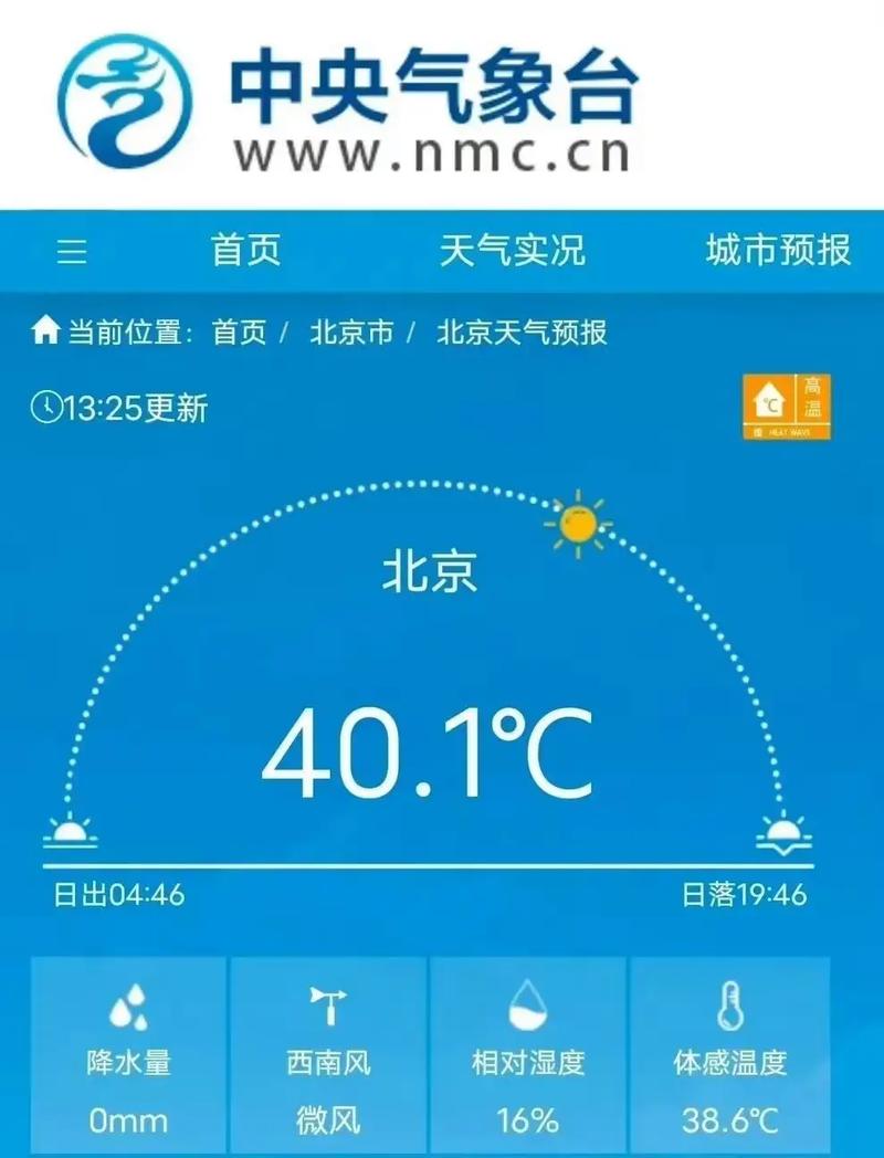 北京市房山区天气,北京市房山区天气预报24小时-第4张图片 北京市房山区天气,北京市房山区天气预报24小时-第4张图片