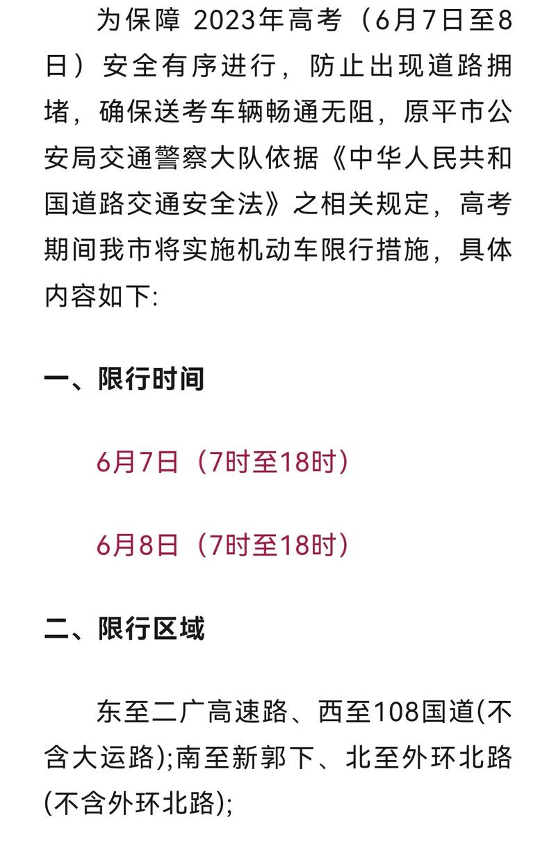 太原高考限行区域,太原高考期间限行区域-第5张图片 太原高考限行区域,太原高考期间限行区域-第5张图片