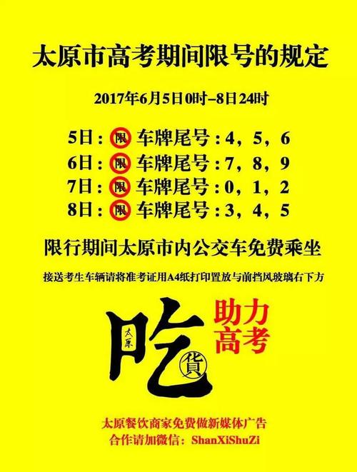 太原高考限行区域,太原高考期间限行区域-第7张图片 太原高考限行区域,太原高考期间限行区域-第7张图片