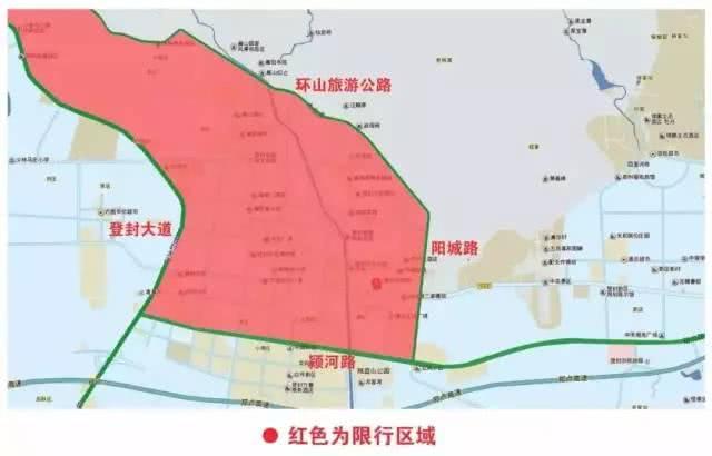 登封市限号区域/登封县限号吗-第2张图片 登封市限号区域/登封县限号吗-第2张图片