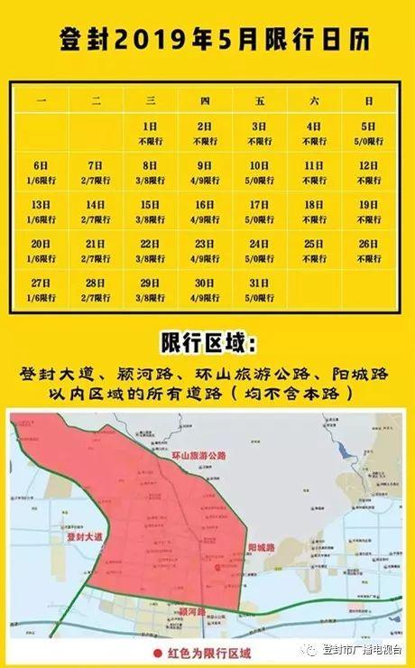登封市限号区域/登封县限号吗-第9张图片 登封市限号区域/登封县限号吗-第9张图片