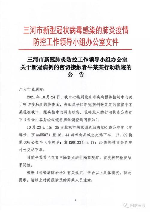 河北疫情最新情况-河北疫情最新情况沧州-第8张图片 河北疫情最新情况-河北疫情最新情况沧州-第8张图片