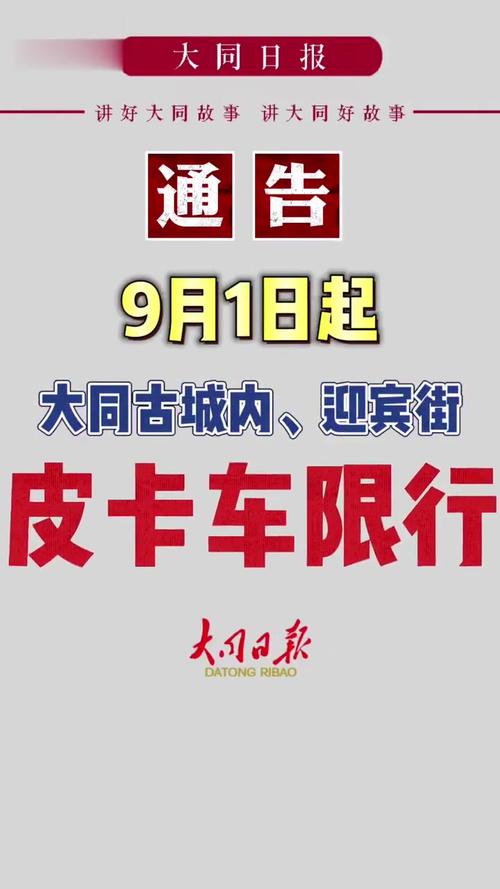 大同高考期间限行,大同高考限行吗-第3张图片 大同高考期间限行,大同高考限行吗-第3张图片