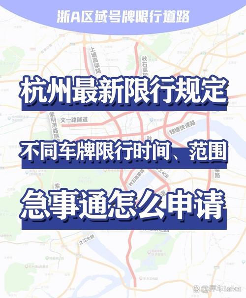 限行杭州,限行杭州时间和范围-第1张图片 限行杭州,限行杭州时间和范围-第1张图片
