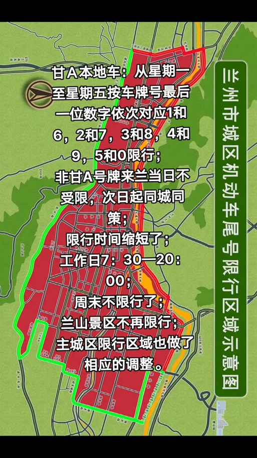 【兰州市限号/兰州市限号车牌】-第3张图片 【兰州市限号/兰州市限号车牌】-第3张图片