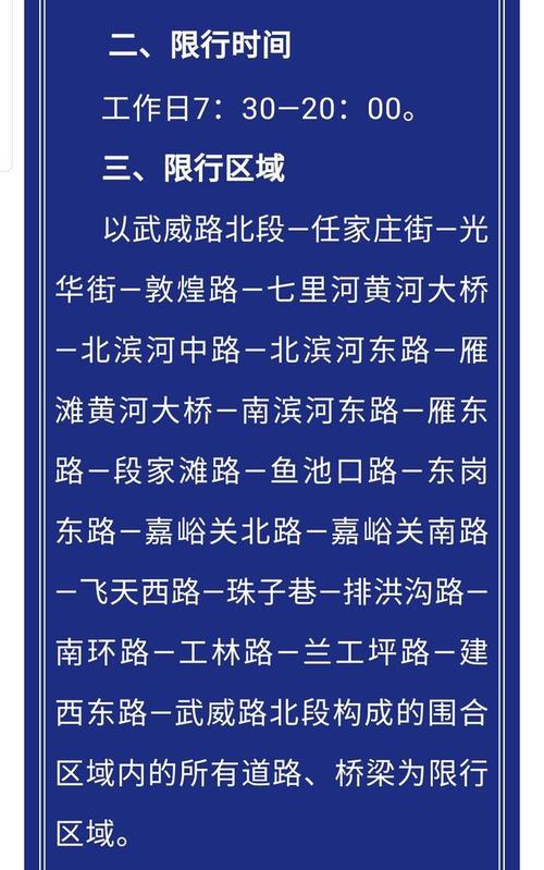 【兰州市限号/兰州市限号车牌】-第5张图片 【兰州市限号/兰州市限号车牌】-第5张图片