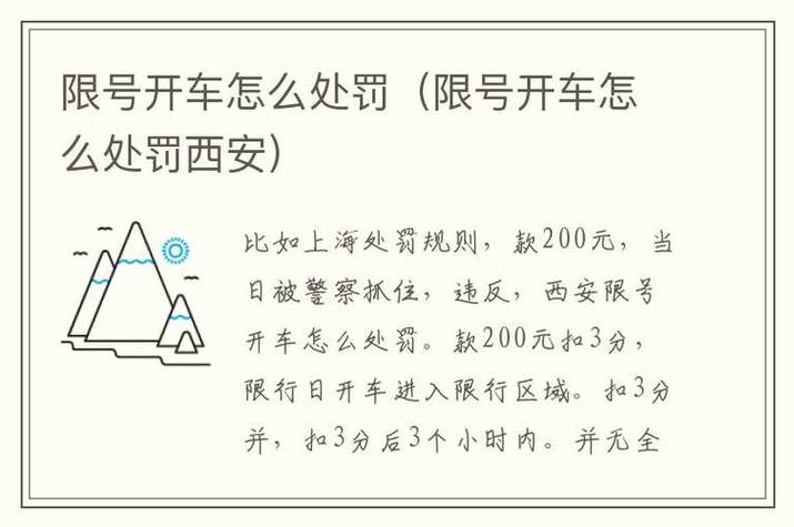 西安限号扣分-西安限号扣几分-第3张图片 西安限号扣分-西安限号扣几分-第3张图片