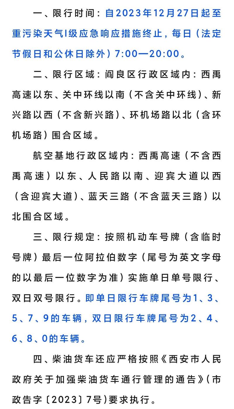 西安限号扣分-西安限号扣几分-第5张图片 西安限号扣分-西安限号扣几分-第5张图片
