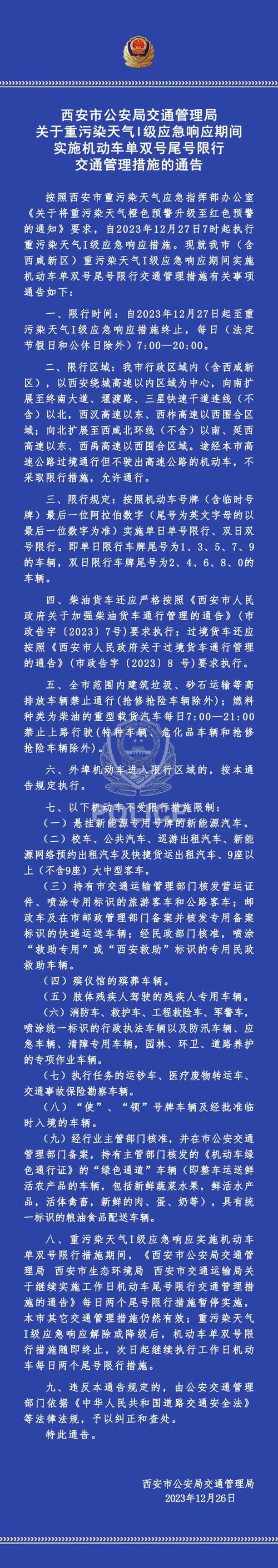 西安限号扣分-西安限号扣几分-第7张图片 西安限号扣分-西安限号扣几分-第7张图片