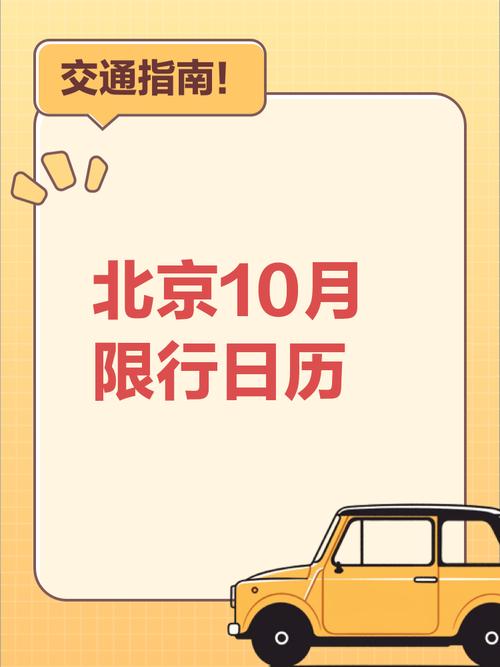 10月份限号/10月份限号轮换-第9张图片 10月份限号/10月份限号轮换-第9张图片