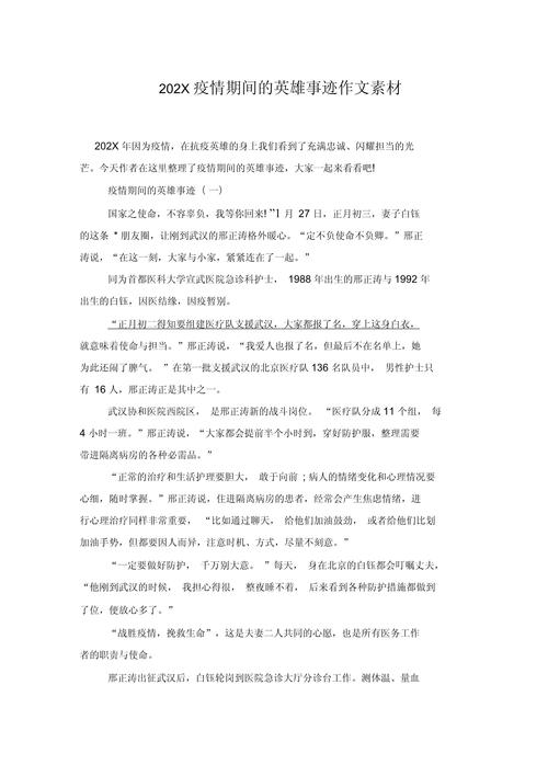 疫情期间的感人故事-疫情期间的感人故事开头怎么写-第2张图片 疫情期间的感人故事-疫情期间的感人故事开头怎么写-第2张图片