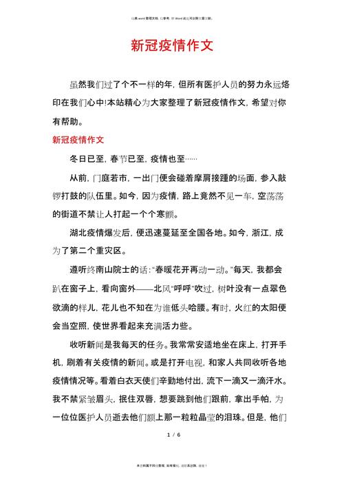 疫情期间的感人故事-疫情期间的感人故事开头怎么写-第4张图片 疫情期间的感人故事-疫情期间的感人故事开头怎么写-第4张图片