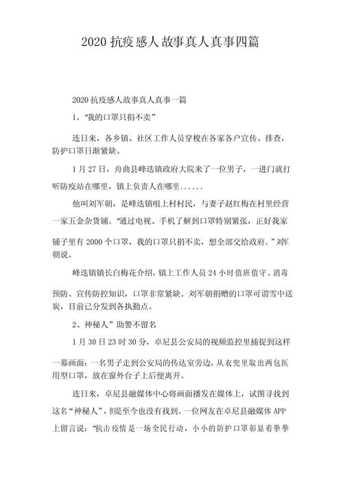 疫情期间的感人故事-疫情期间的感人故事开头怎么写-第7张图片 疫情期间的感人故事-疫情期间的感人故事开头怎么写-第7张图片