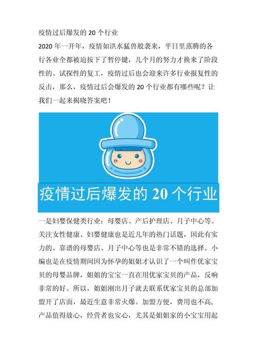 【疫情过后适合做什么生意/疫情过后比较好做的生意】-第3张图片 【疫情过后适合做什么生意/疫情过后比较好做的生意】-第3张图片