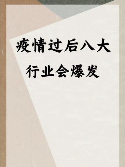 【疫情过后适合做什么生意/疫情过后比较好做的生意】-第8张图片 【疫情过后适合做什么生意/疫情过后比较好做的生意】-第8张图片