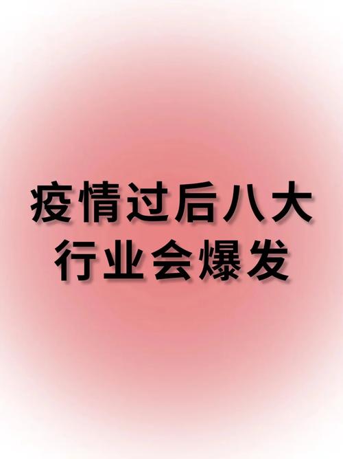 【疫情过后适合做什么生意/疫情过后比较好做的生意】-第10张图片 【疫情过后适合做什么生意/疫情过后比较好做的生意】-第10张图片