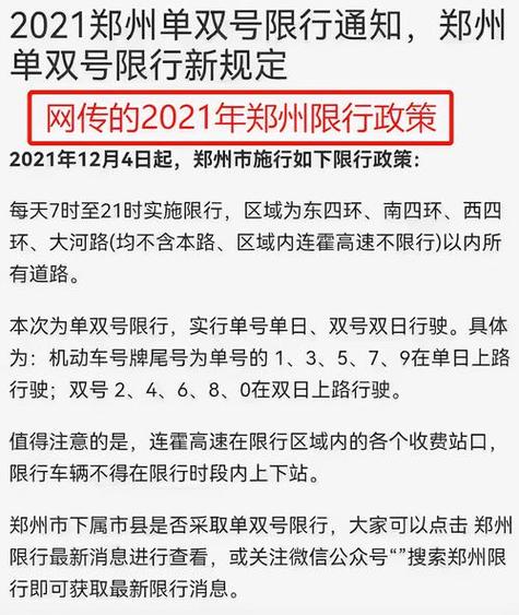 关于“郑州还限号吗”你不知道的事-第4张图片 关于“郑州还限号吗”你不知道的事-第4张图片