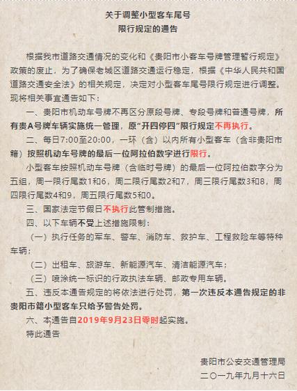 【小客车限行尾号/北京小客车限行尾号】-第1张图片 【小客车限行尾号/北京小客车限行尾号】-第1张图片