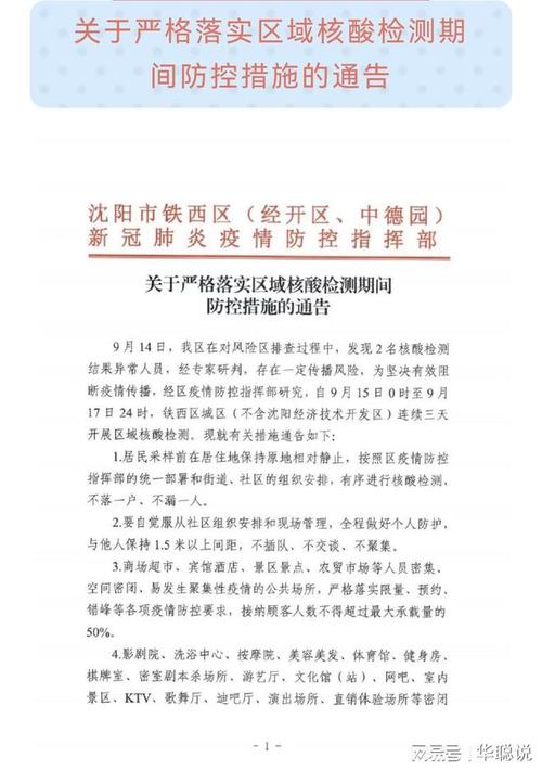 沈阳疫情,沈阳疫情传播源找到了吗-第1张图片 沈阳疫情,沈阳疫情传播源找到了吗-第1张图片
