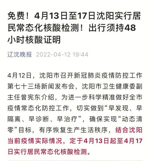 沈阳疫情,沈阳疫情传播源找到了吗-第6张图片 沈阳疫情,沈阳疫情传播源找到了吗-第6张图片