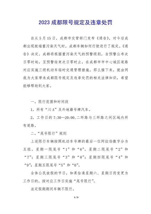 成都限号范围/成都限号范围和时间-第8张图片 成都限号范围/成都限号范围和时间-第8张图片