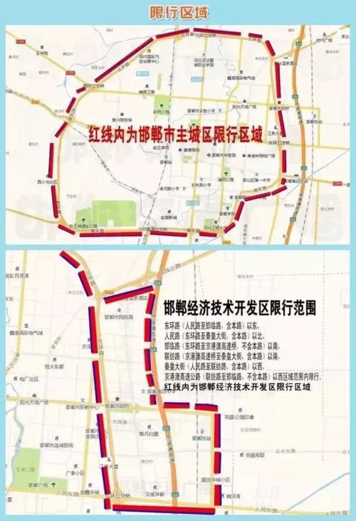 关于“邯郸限行”你不知道的事-第8张图片 关于“邯郸限行”你不知道的事-第8张图片