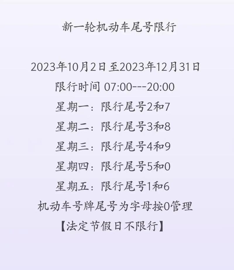 周日限号,周日限号多少-第5张图片 周日限号,周日限号多少-第5张图片