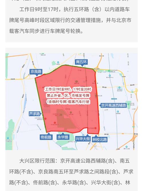 【限号可以上五环吗/京牌车限号可以上五环吗】-第5张图片 【限号可以上五环吗/京牌车限号可以上五环吗】-第5张图片